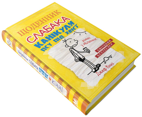 Diario di un idiota. Libro 4. La vacanza del cane per la coda
